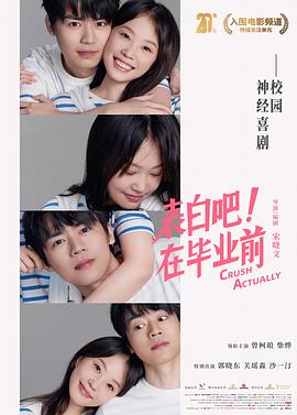 表白吧！在畢業(yè)前