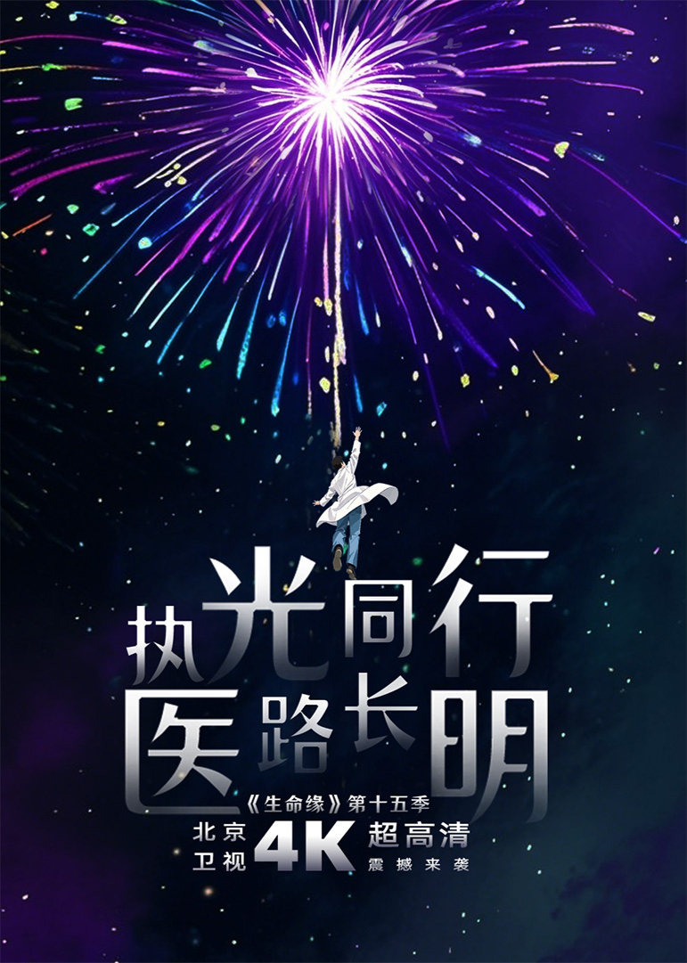 生命緣第15季