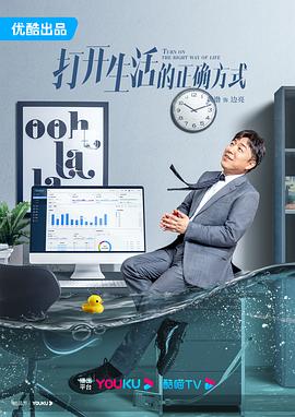 打開生活的正確方式[電影解說(shuō)]