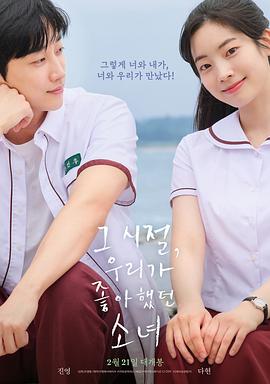 那些年，我們一起追的女孩韓國(guó)版