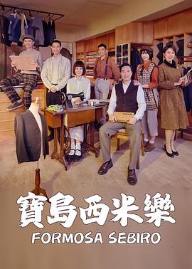 寶島西米樂