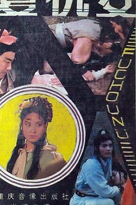 復仇女1998