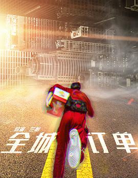 全城訂單