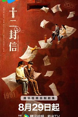 十二封信[電影解說]
